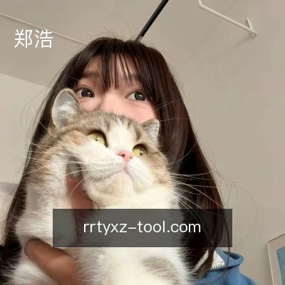 郑浩